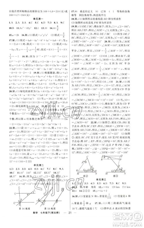新疆青少年出版社2023四清导航七年级下册数学北师大版参考答案 新疆青少年出版社2023四清导航七年级下册数学北师大版参考答案