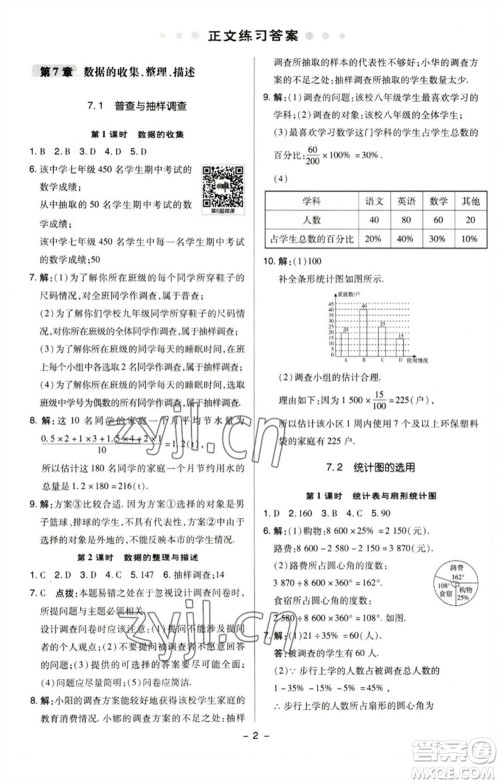 陕西人民教育出版社2023综合应用创新题典中点八年级数学下册苏科版参考答案 陕西人民教育出版社2023综合应用创新题典中点八年级数学下册苏科版参考答案
