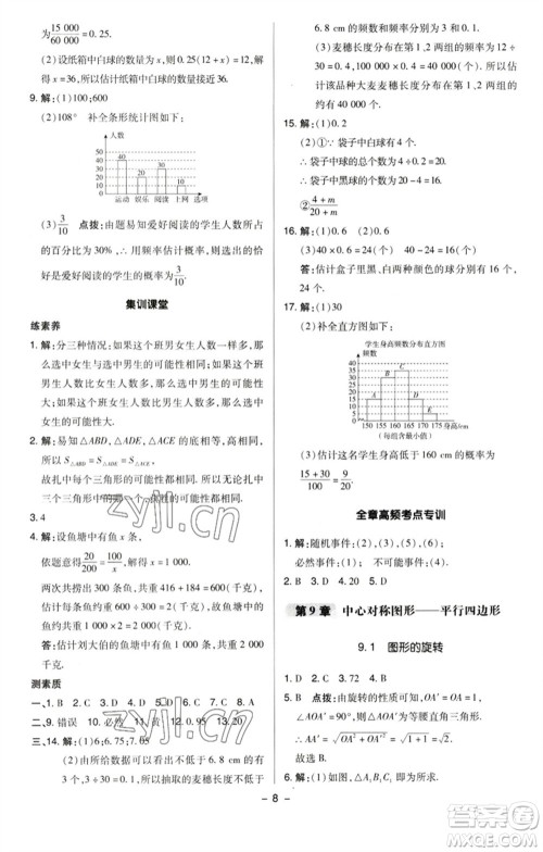 陕西人民教育出版社2023综合应用创新题典中点八年级数学下册苏科版参考答案 陕西人民教育出版社2023综合应用创新题典中点八年级数学下册苏科版参考答案