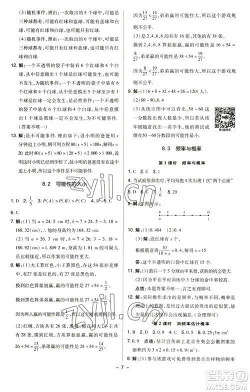 陕西人民教育出版社2023综合应用创新题典中点八年级数学下册苏科版参考答案 陕西人民教育出版社2023综合应用创新题典中点八年级数学下册苏科版参考答案