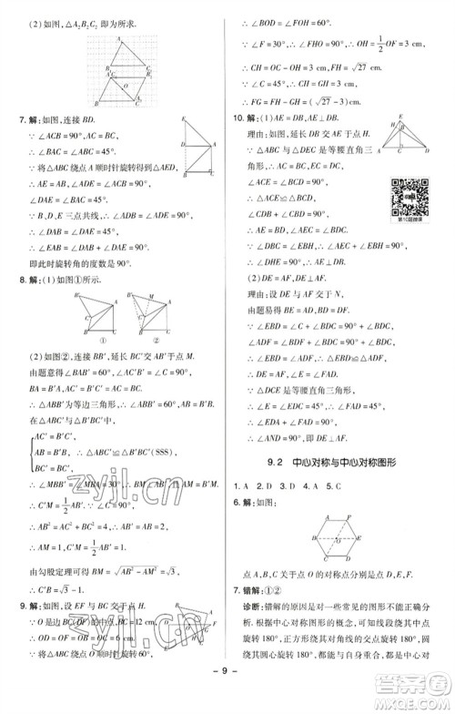 陕西人民教育出版社2023综合应用创新题典中点八年级数学下册苏科版参考答案 陕西人民教育出版社2023综合应用创新题典中点八年级数学下册苏科版参考答案