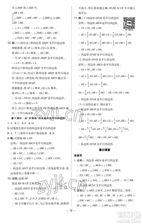 陕西人民教育出版社2023综合应用创新题典中点八年级数学下册苏科版参考答案