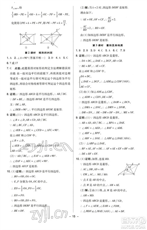 陕西人民教育出版社2023综合应用创新题典中点八年级数学下册苏科版参考答案 陕西人民教育出版社2023综合应用创新题典中点八年级数学下册苏科版参考答案