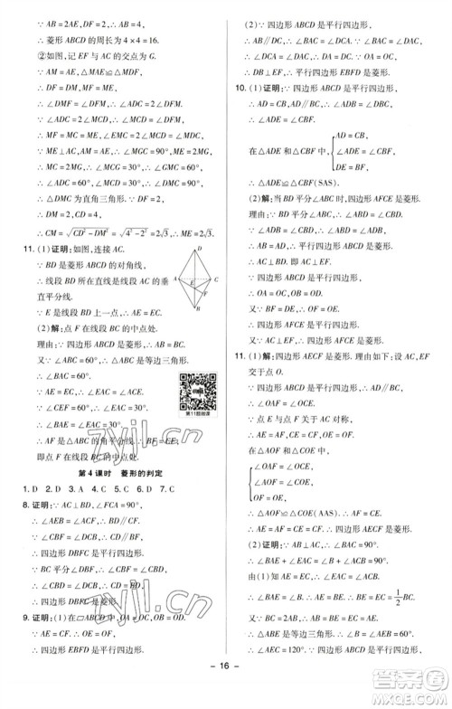 陕西人民教育出版社2023综合应用创新题典中点八年级数学下册苏科版参考答案 陕西人民教育出版社2023综合应用创新题典中点八年级数学下册苏科版参考答案