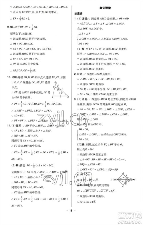 陕西人民教育出版社2023综合应用创新题典中点八年级数学下册苏科版参考答案 陕西人民教育出版社2023综合应用创新题典中点八年级数学下册苏科版参考答案