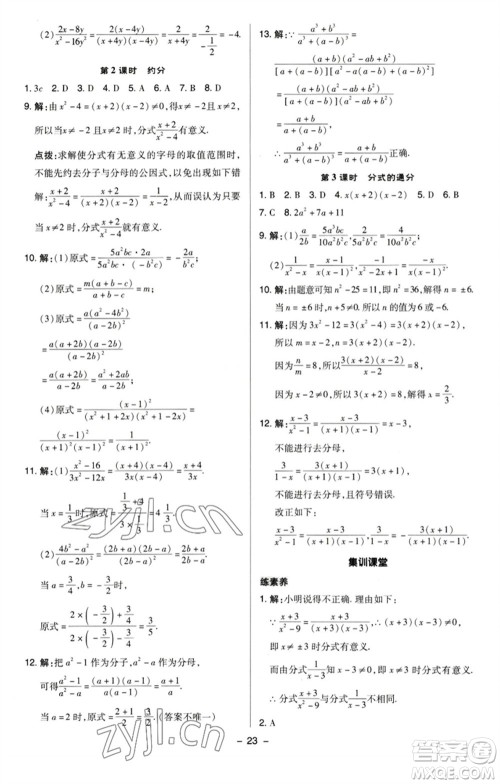 陕西人民教育出版社2023综合应用创新题典中点八年级数学下册苏科版参考答案