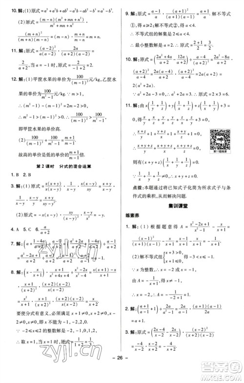 陕西人民教育出版社2023综合应用创新题典中点八年级数学下册苏科版参考答案 陕西人民教育出版社2023综合应用创新题典中点八年级数学下册苏科版参考答案