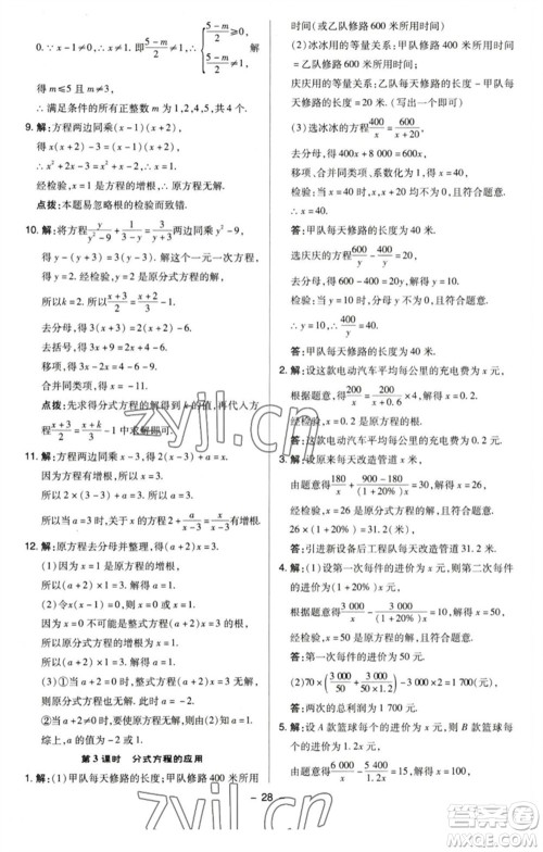 陕西人民教育出版社2023综合应用创新题典中点八年级数学下册苏科版参考答案 陕西人民教育出版社2023综合应用创新题典中点八年级数学下册苏科版参考答案