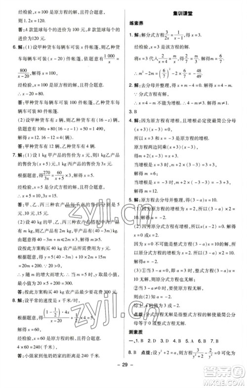 陕西人民教育出版社2023综合应用创新题典中点八年级数学下册苏科版参考答案 陕西人民教育出版社2023综合应用创新题典中点八年级数学下册苏科版参考答案