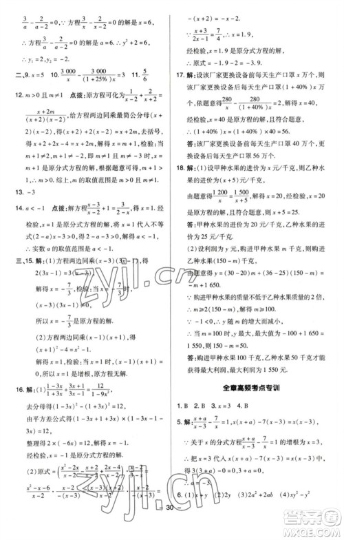 陕西人民教育出版社2023综合应用创新题典中点八年级数学下册苏科版参考答案 陕西人民教育出版社2023综合应用创新题典中点八年级数学下册苏科版参考答案