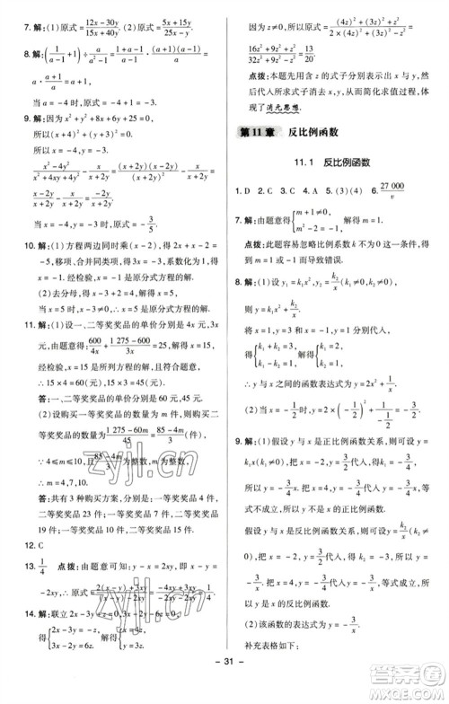 陕西人民教育出版社2023综合应用创新题典中点八年级数学下册苏科版参考答案 陕西人民教育出版社2023综合应用创新题典中点八年级数学下册苏科版参考答案