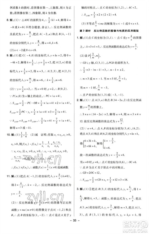 陕西人民教育出版社2023综合应用创新题典中点八年级数学下册苏科版参考答案