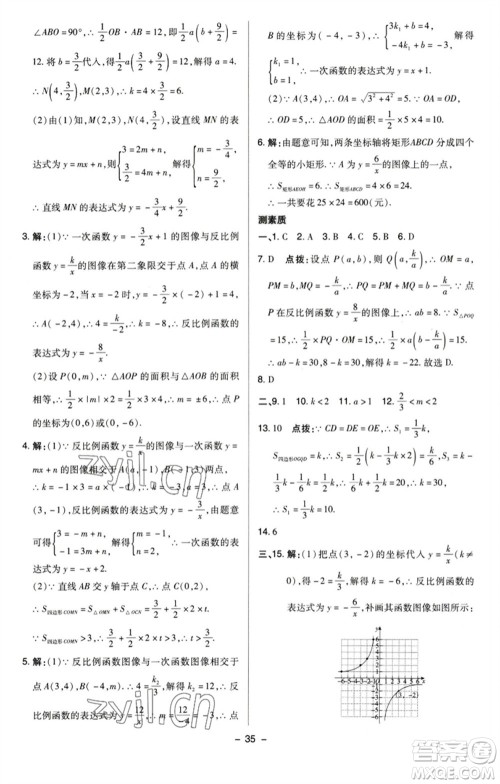 陕西人民教育出版社2023综合应用创新题典中点八年级数学下册苏科版参考答案