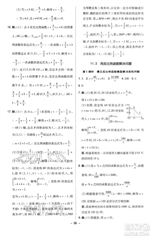 陕西人民教育出版社2023综合应用创新题典中点八年级数学下册苏科版参考答案 陕西人民教育出版社2023综合应用创新题典中点八年级数学下册苏科版参考答案