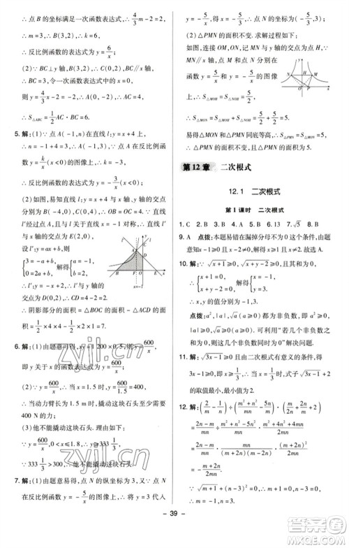 陕西人民教育出版社2023综合应用创新题典中点八年级数学下册苏科版参考答案 陕西人民教育出版社2023综合应用创新题典中点八年级数学下册苏科版参考答案