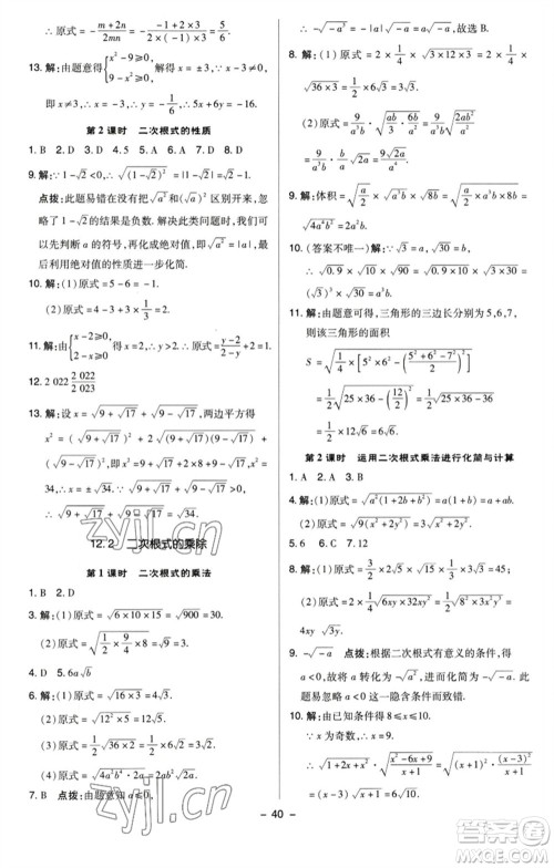 陕西人民教育出版社2023综合应用创新题典中点八年级数学下册苏科版参考答案 陕西人民教育出版社2023综合应用创新题典中点八年级数学下册苏科版参考答案