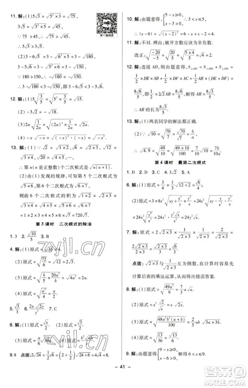 陕西人民教育出版社2023综合应用创新题典中点八年级数学下册苏科版参考答案
