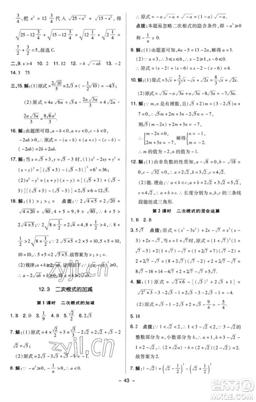 陕西人民教育出版社2023综合应用创新题典中点八年级数学下册苏科版参考答案