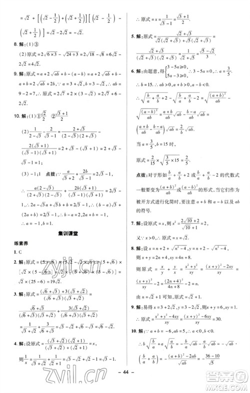 陕西人民教育出版社2023综合应用创新题典中点八年级数学下册苏科版参考答案