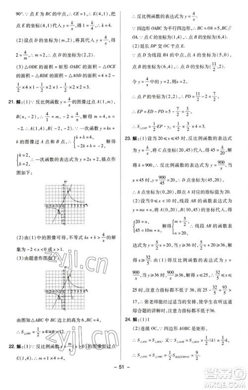 陕西人民教育出版社2023综合应用创新题典中点八年级数学下册苏科版参考答案 陕西人民教育出版社2023综合应用创新题典中点八年级数学下册苏科版参考答案