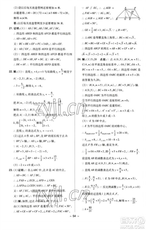 陕西人民教育出版社2023综合应用创新题典中点八年级数学下册苏科版参考答案