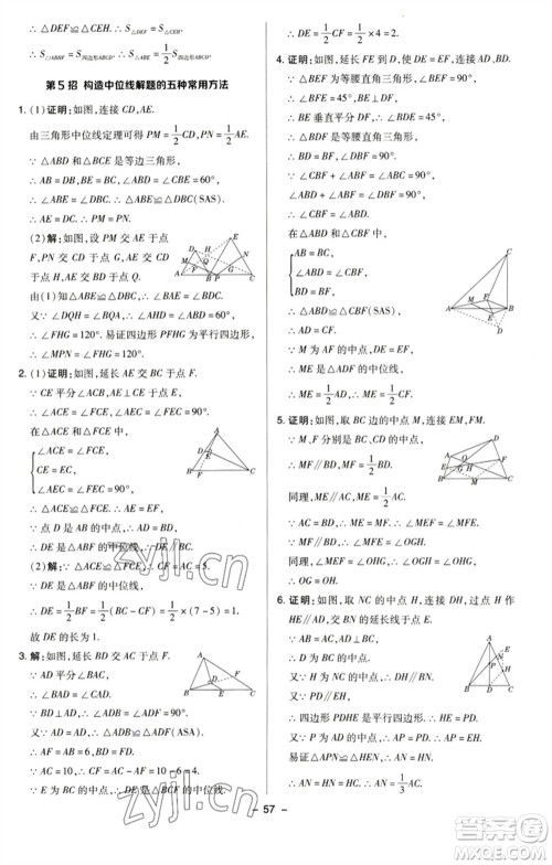 陕西人民教育出版社2023综合应用创新题典中点八年级数学下册苏科版参考答案