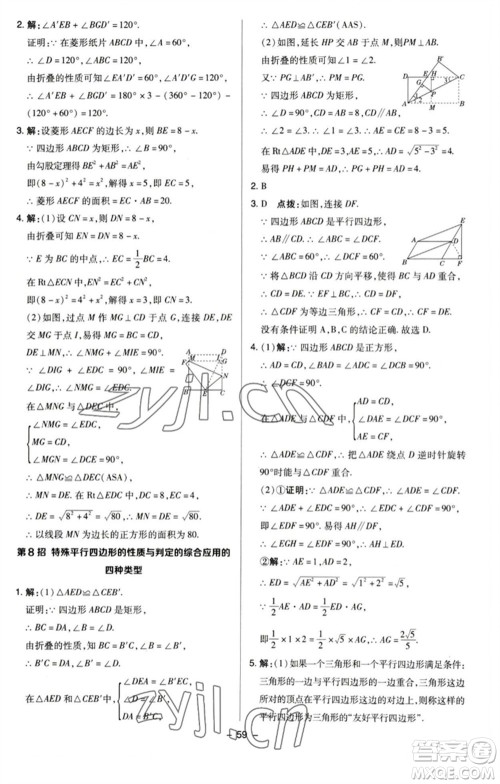 陕西人民教育出版社2023综合应用创新题典中点八年级数学下册苏科版参考答案