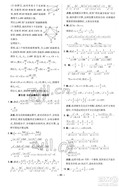 陕西人民教育出版社2023综合应用创新题典中点八年级数学下册苏科版参考答案 陕西人民教育出版社2023综合应用创新题典中点八年级数学下册苏科版参考答案