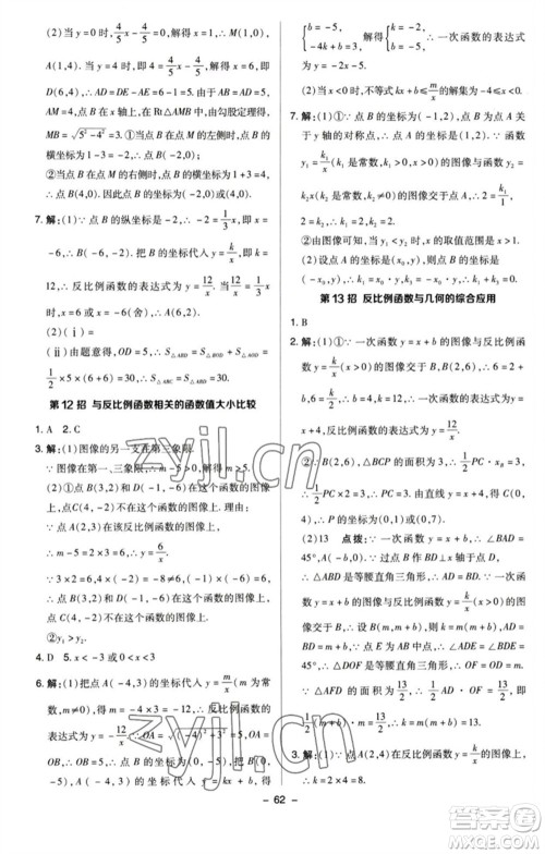 陕西人民教育出版社2023综合应用创新题典中点八年级数学下册苏科版参考答案 陕西人民教育出版社2023综合应用创新题典中点八年级数学下册苏科版参考答案