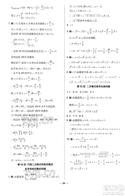 陕西人民教育出版社2023综合应用创新题典中点八年级数学下册苏科版参考答案 陕西人民教育出版社2023综合应用创新题典中点八年级数学下册苏科版参考答案