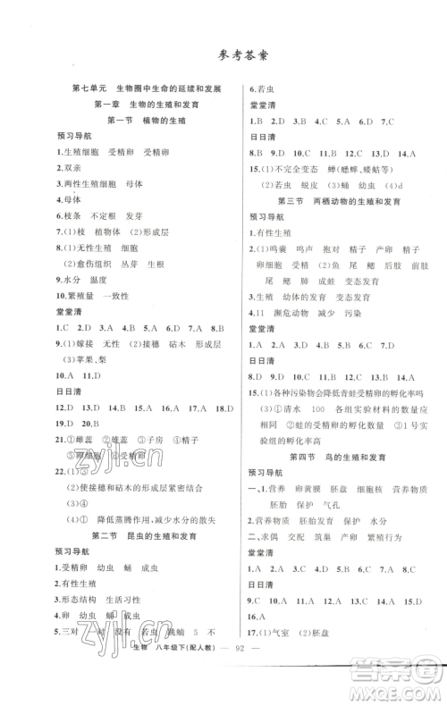 新疆青少年出版社2023四清导航八年级下册生物人教版参考答案 新疆青少年出版社2023四清导航八年级下册生物人教版参考答案