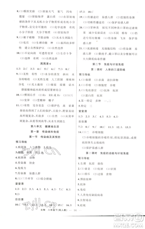 新疆青少年出版社2023四清导航八年级下册生物人教版参考答案 新疆青少年出版社2023四清导航八年级下册生物人教版参考答案