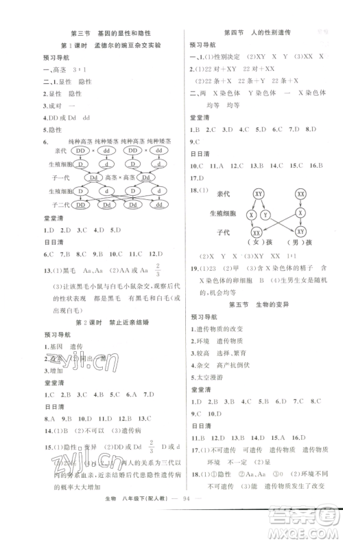 新疆青少年出版社2023四清导航八年级下册生物人教版参考答案