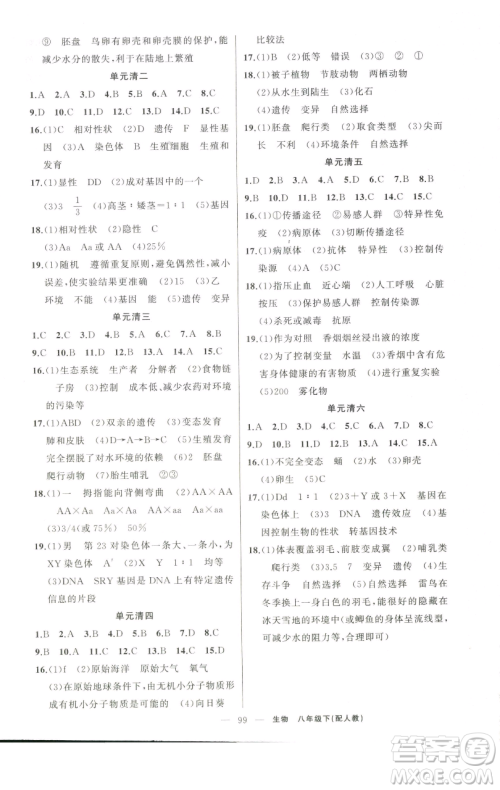 新疆青少年出版社2023四清导航八年级下册生物人教版参考答案 新疆青少年出版社2023四清导航八年级下册生物人教版参考答案