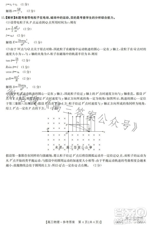 2023金太阳3月联考807C高三物理试卷答案 2023金太阳3月联考807C高三物理试卷答案