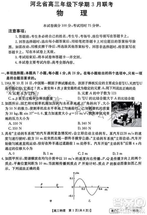 2023金太阳3月联考807C高三物理试卷答案 2023金太阳3月联考807C高三物理试卷答案