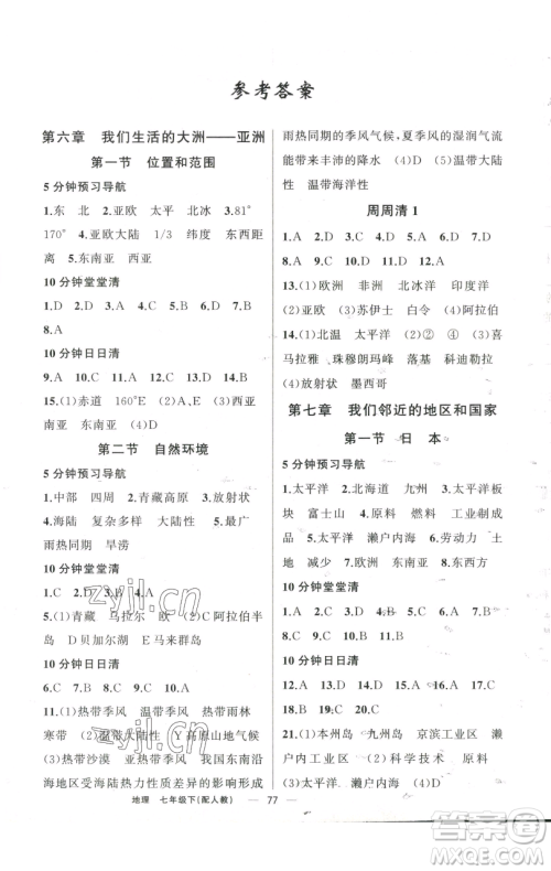 新疆青少年出版社2023四清导航七年级下册地理人教版参考答案