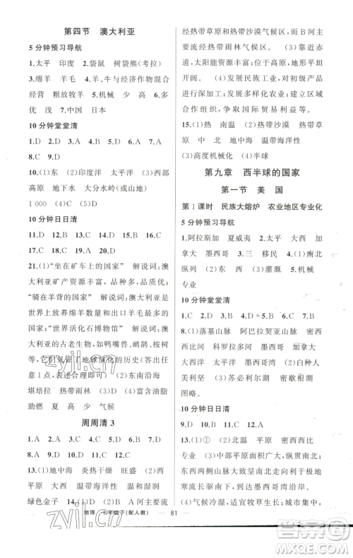 新疆青少年出版社2023四清导航七年级下册地理人教版参考答案