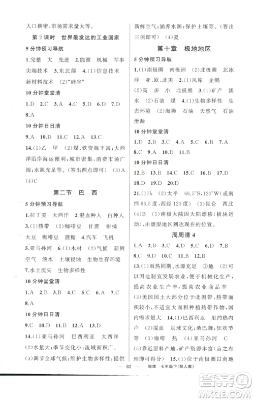新疆青少年出版社2023四清导航七年级下册地理人教版参考答案
