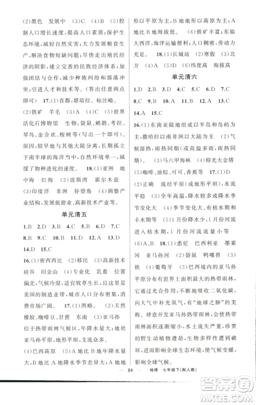 新疆青少年出版社2023四清导航七年级下册地理人教版参考答案