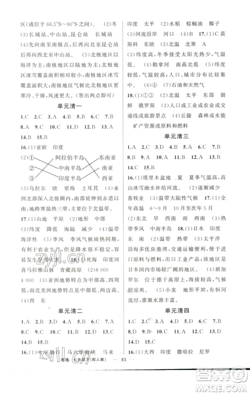 新疆青少年出版社2023四清导航七年级下册地理人教版参考答案