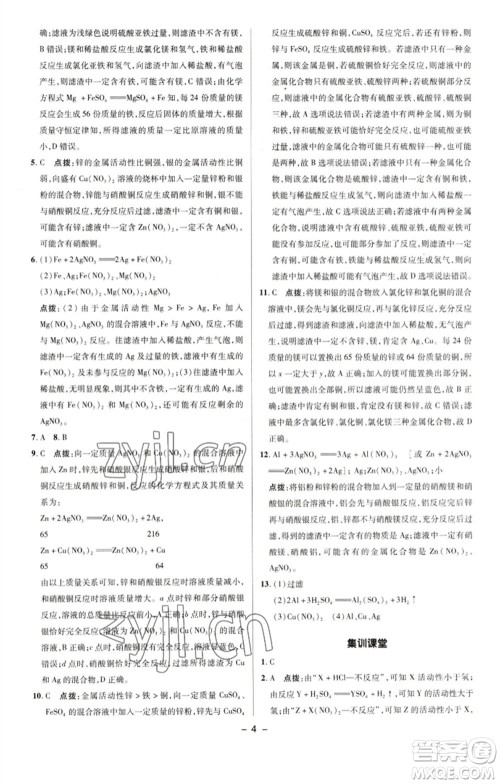 陕西人民教育出版社2023综合应用创新题典中点九年级化学下册人教版参考答案