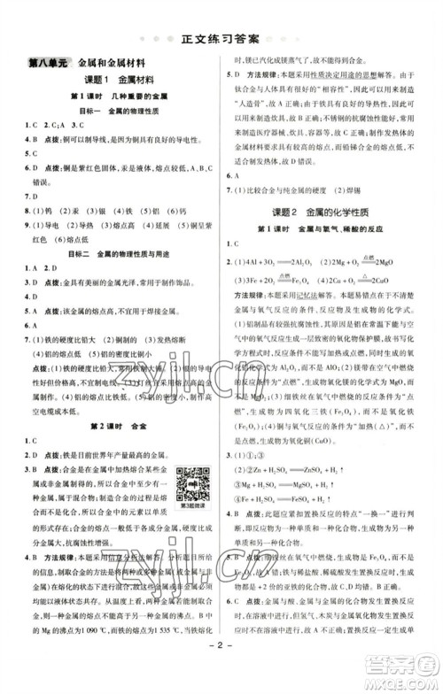 陕西人民教育出版社2023综合应用创新题典中点九年级化学下册人教版参考答案