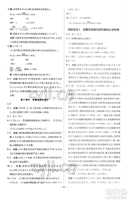 陕西人民教育出版社2023综合应用创新题典中点九年级化学下册人教版参考答案