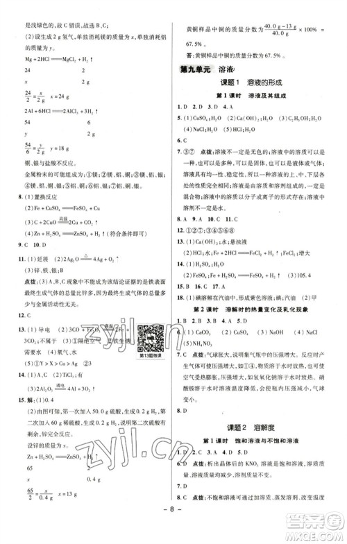 陕西人民教育出版社2023综合应用创新题典中点九年级化学下册人教版参考答案