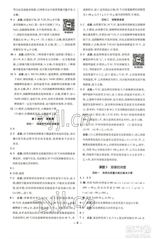 陕西人民教育出版社2023综合应用创新题典中点九年级化学下册人教版参考答案