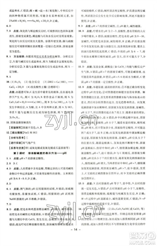 陕西人民教育出版社2023综合应用创新题典中点九年级化学下册人教版参考答案