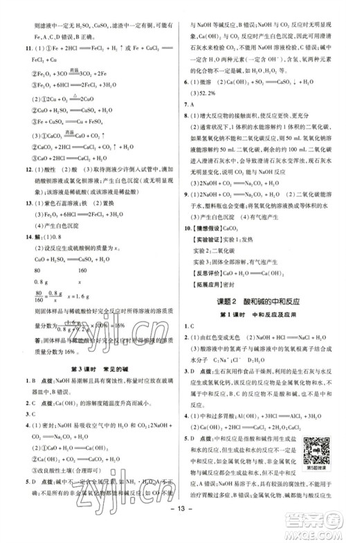 陕西人民教育出版社2023综合应用创新题典中点九年级化学下册人教版参考答案