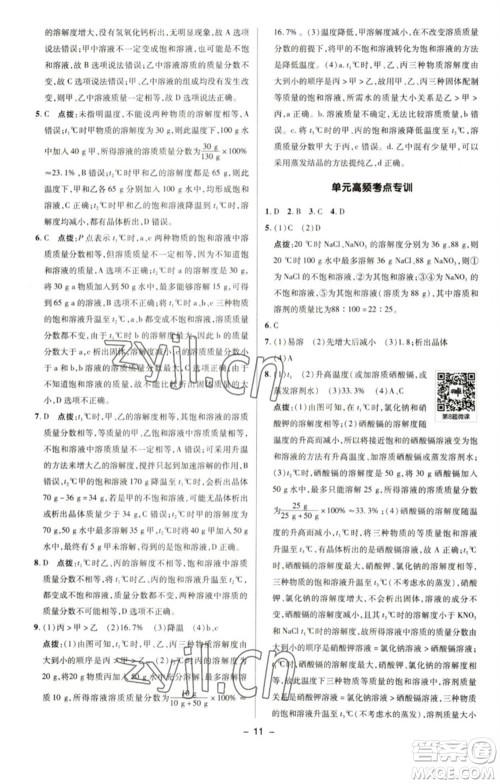 陕西人民教育出版社2023综合应用创新题典中点九年级化学下册人教版参考答案