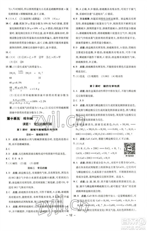 陕西人民教育出版社2023综合应用创新题典中点九年级化学下册人教版参考答案